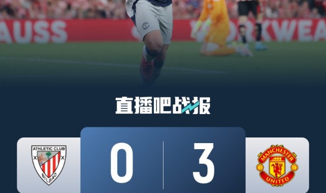 爱游戏体育-0-3输曼联！毕尔巴鄂竞技遭遇主场欧战最惨痛失利之一