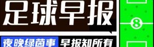 爱游戏官网-早报：意甲争冠悬念留到最后