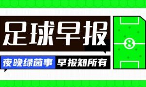 爱游戏官网-早报：意甲争冠悬念留到最后