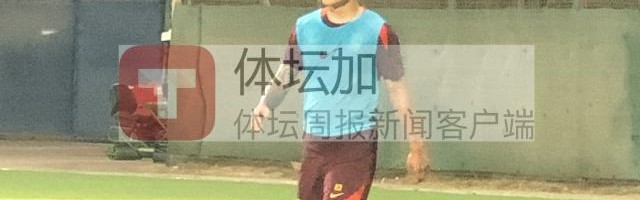 因累计黄牌无缘战巴林 ​谢文能为中日战提前准备